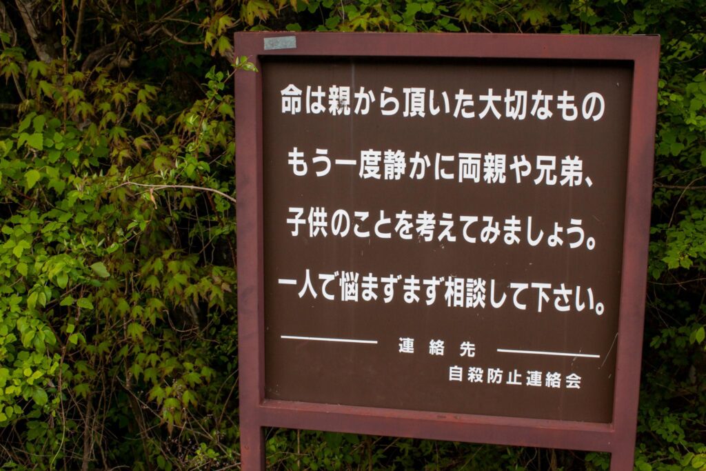 Tấm biển khuyên suy nghĩ về gia đình và cung cấp số hỗ trợ tâm lý tại rừng Aokigahara